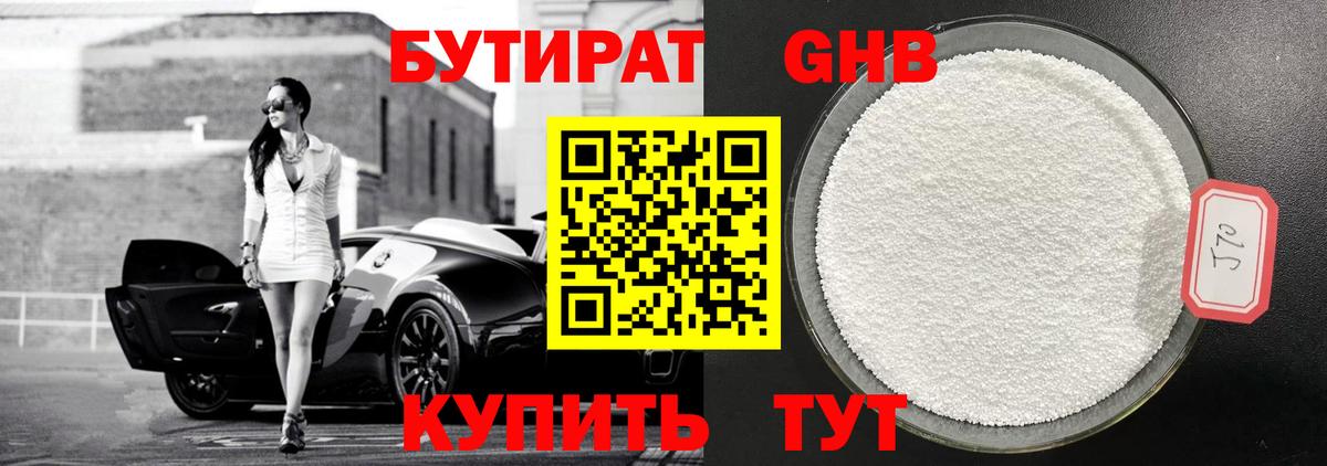 Бутират GHB Каменка