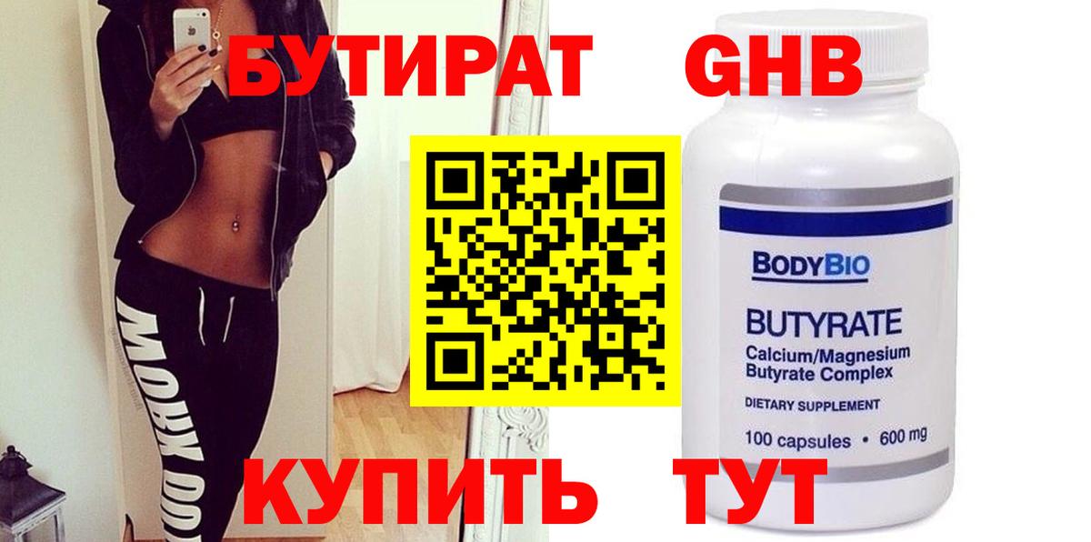 БУТИРАТ 99%  Вход с VPN  Каменка 