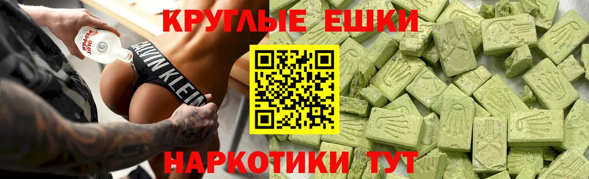 ЭКСТАЗИ круглые Каменка
