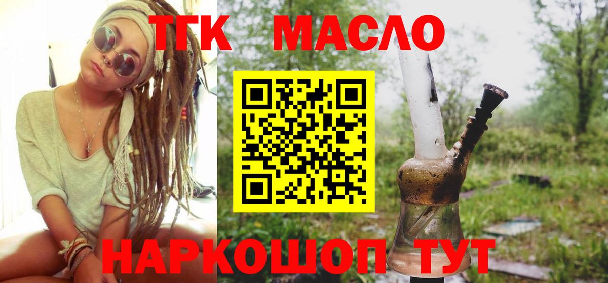 ТГК гашишное масло Каменка